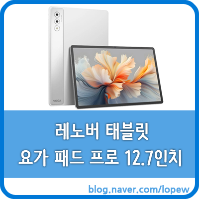 레노버 태블릿 TB520FU 요가 패드 프로 12.7인치 스냅드래곤 8 Gen 3
