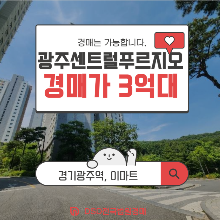  광주아파트경매 광주센트럴푸르지오 판교까지 20분?