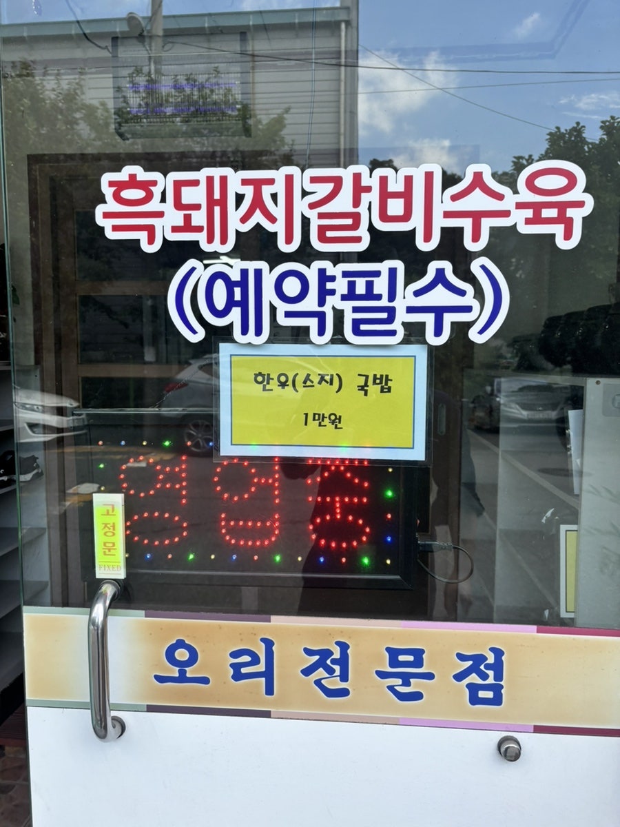 소나무집 사진 2
