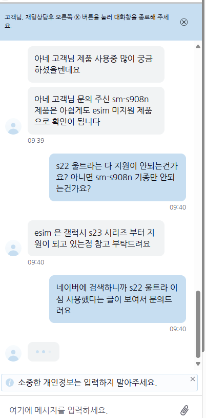 갤럭시 s22 울트라 이심 고객센터 문의