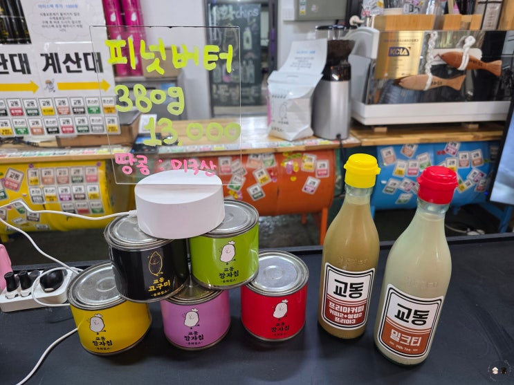  인천 강화도 ㅣ 교동도 밀크티, 송화 감자칩 – 대룡시장 가볼만한 카페