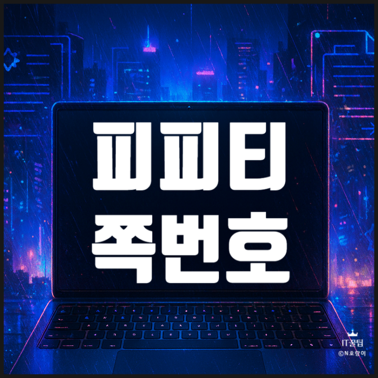  피피티 쪽번호 매기기 설정하는 방법