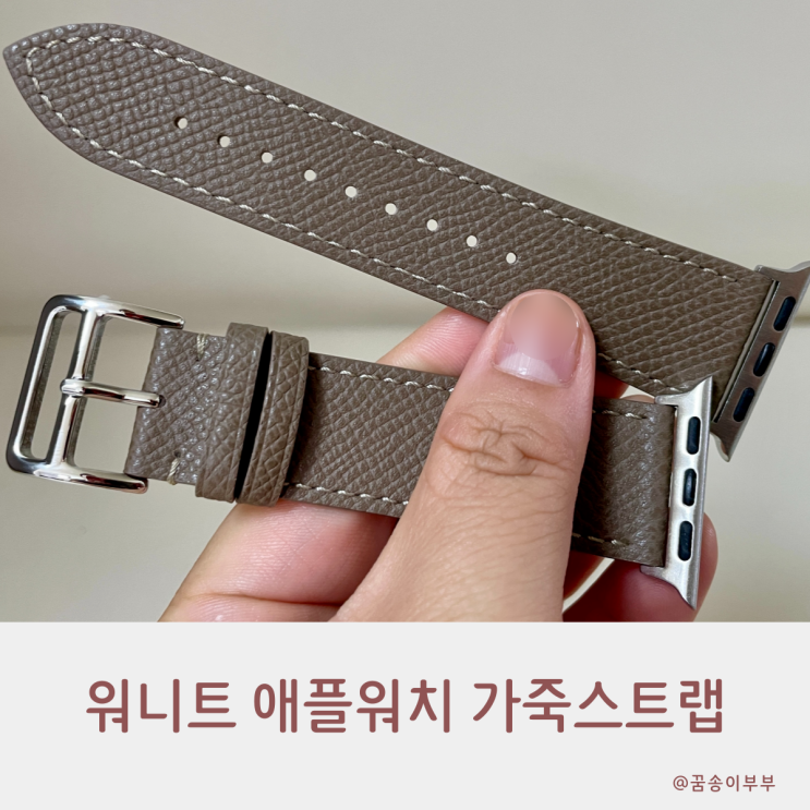  워니트 애플워치 가죽스트랩 넘나 고급스러워요