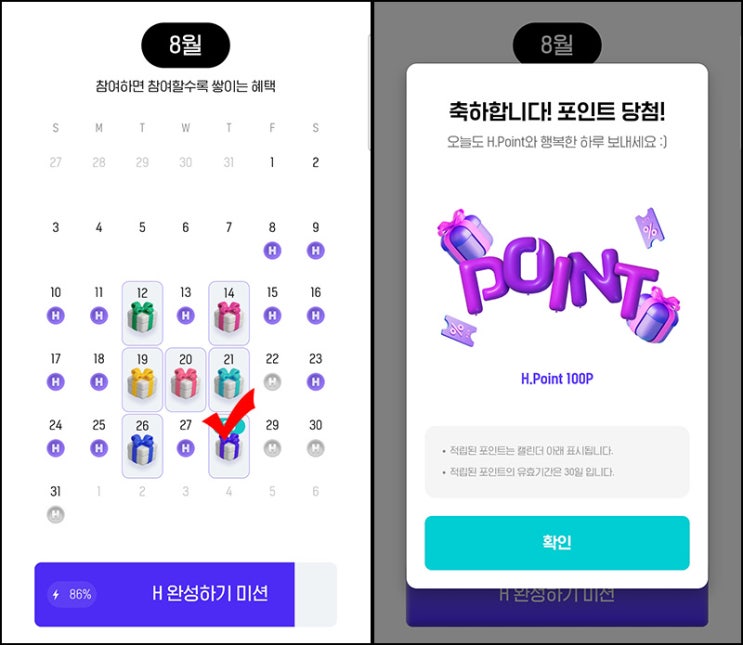  H포인트 8주년 이벤트(랜덤 H포인트 등)즉당_08.28