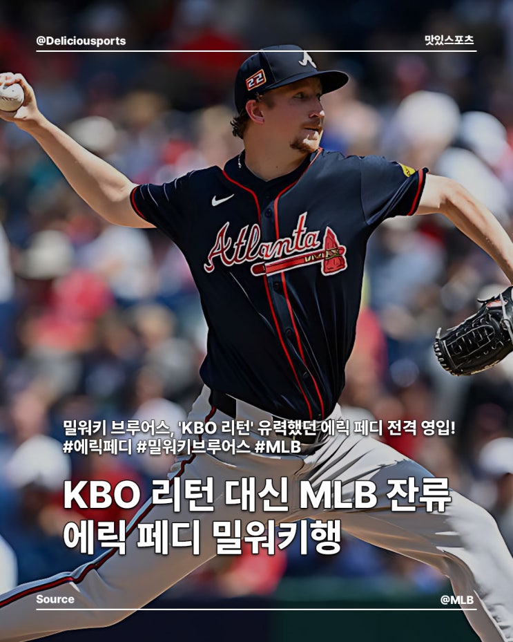 'KBO 리턴' 유력했던 에릭 <b>페디</b>, <b>밀워키</b> 브루어스와 <b>계약</b>...