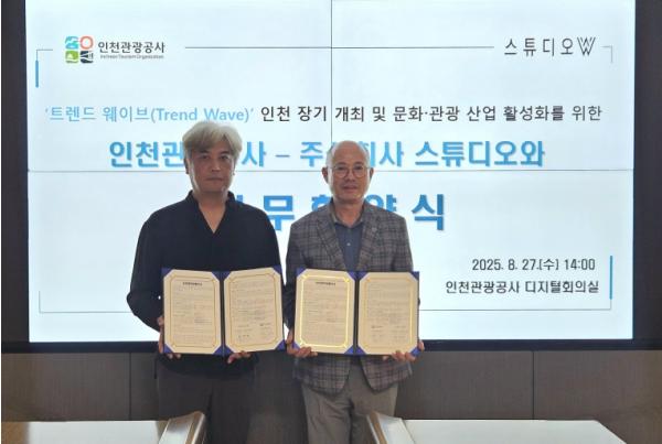 인천관광공사, K-POP 글로벌 이벤트 ‘트렌드 웨이브’ 인천 유치 업무협약 체결