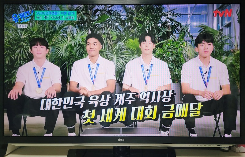유키즈(유퀴즈), 사상 첫 금메달! 400m 육상 계주팀 이야기