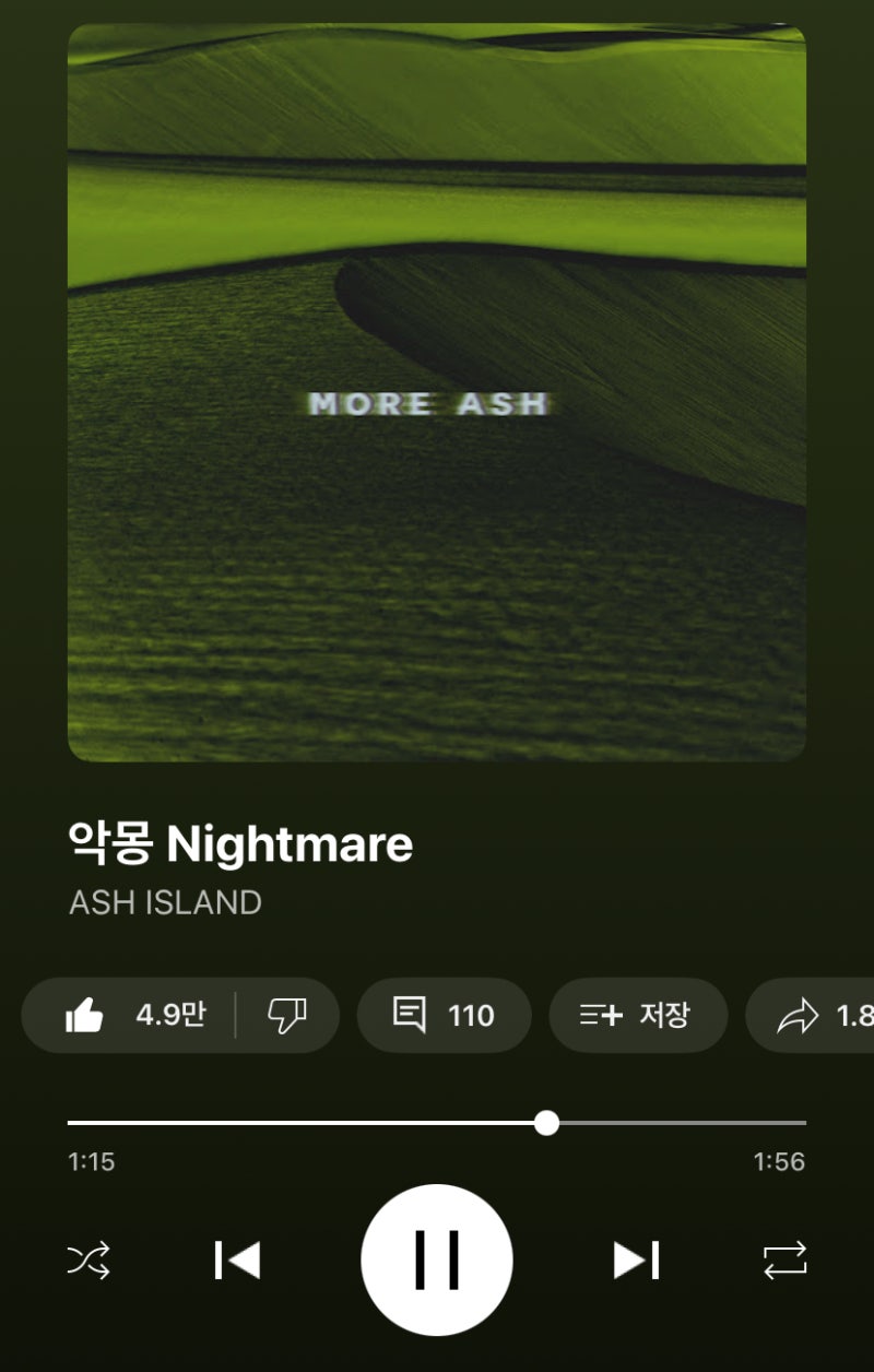 애쉬 아일랜드 (ASH ISLAND) - 악몽 상념을 씻는 시간
