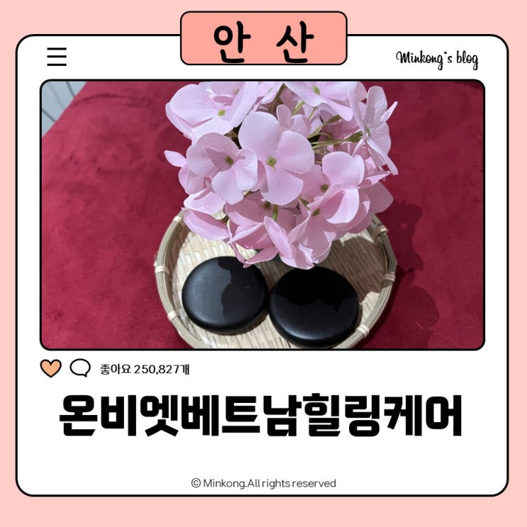  초지동마사지 추천 : 온비엣베트남힐링케어 B코스 90분