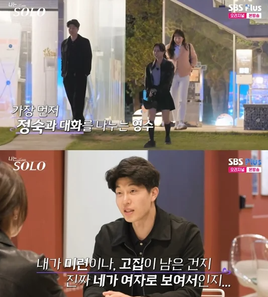   ‘나는 SOLO’ 27기 영수, 결국 정숙 선택했다!