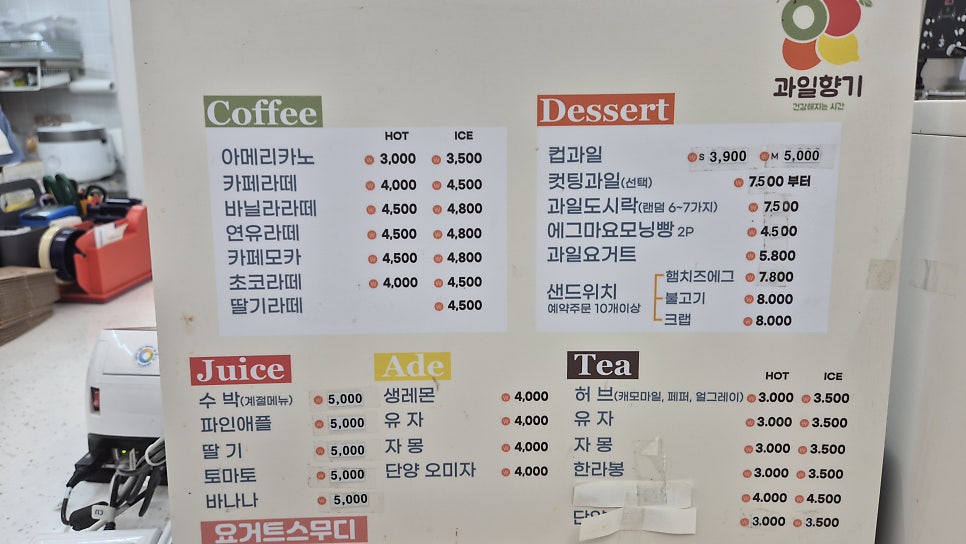 과일향기 단양점 사진 3