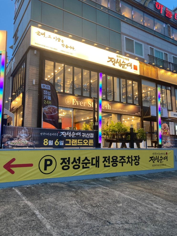  창원 마창대교 야경 맛집 정성순대 마창대교점