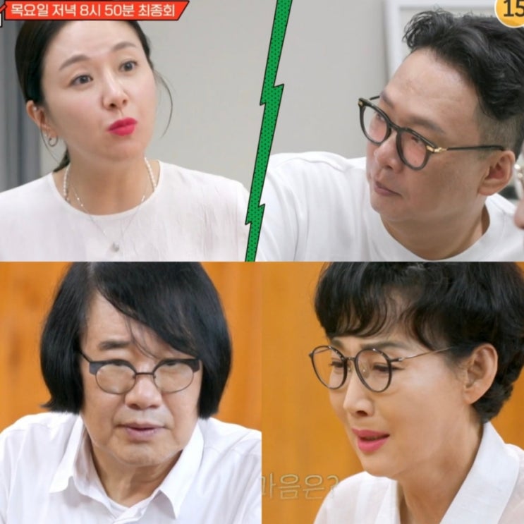 김지혜 박준형 이혼 상담 <b>팽현숙 최양락 임종 체험</b> 시즌2 최종회