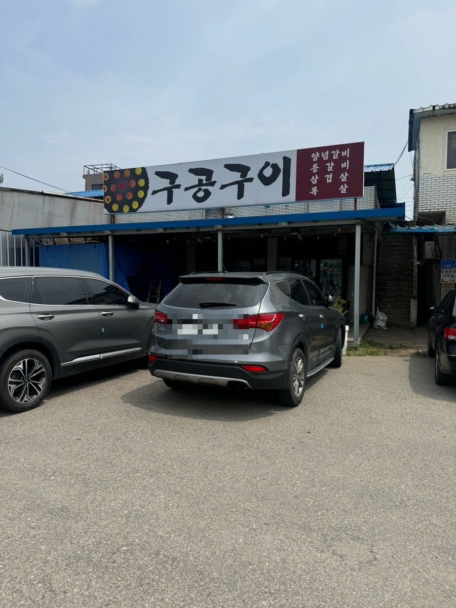 구공구이 사진 2