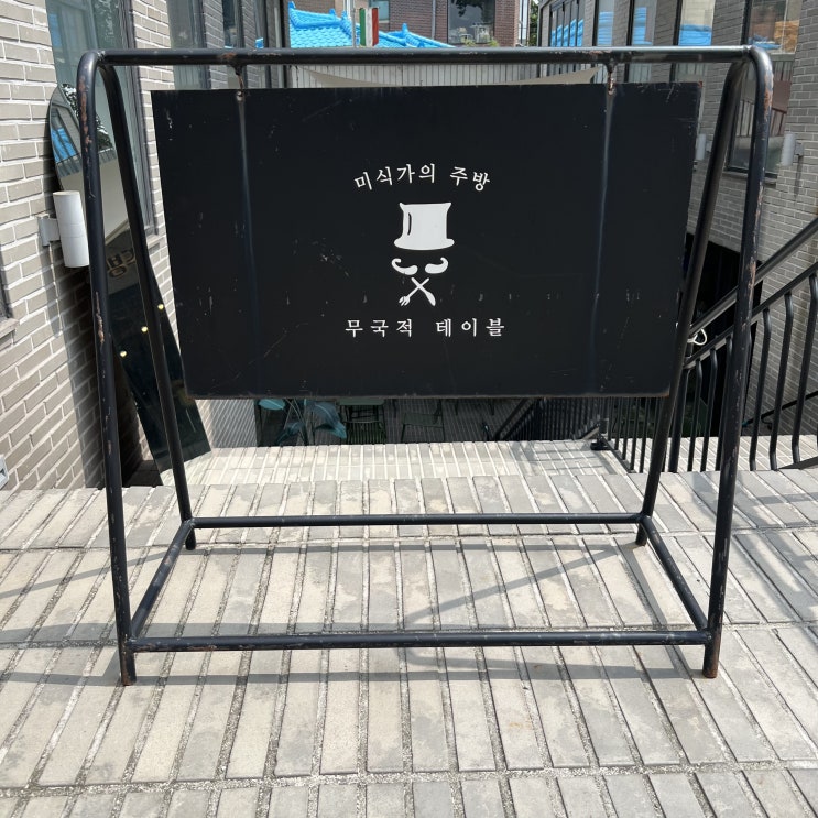  1세대 행궁동맛집 느좋 미식가의 주방 다국적요리
