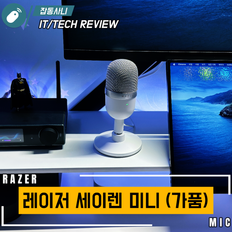  알리에서 레이저 세이렌 미니 직구! 가품 판별부터 환불까지 솔직 후기