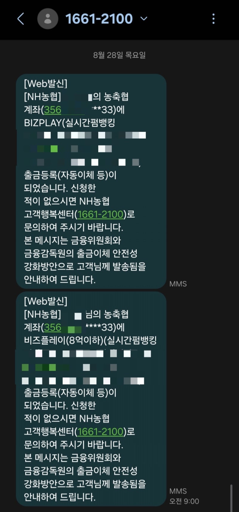 비즈플레이(BIZPLAY) 자동이체 출금등록 문자 정체 및 해지 방법