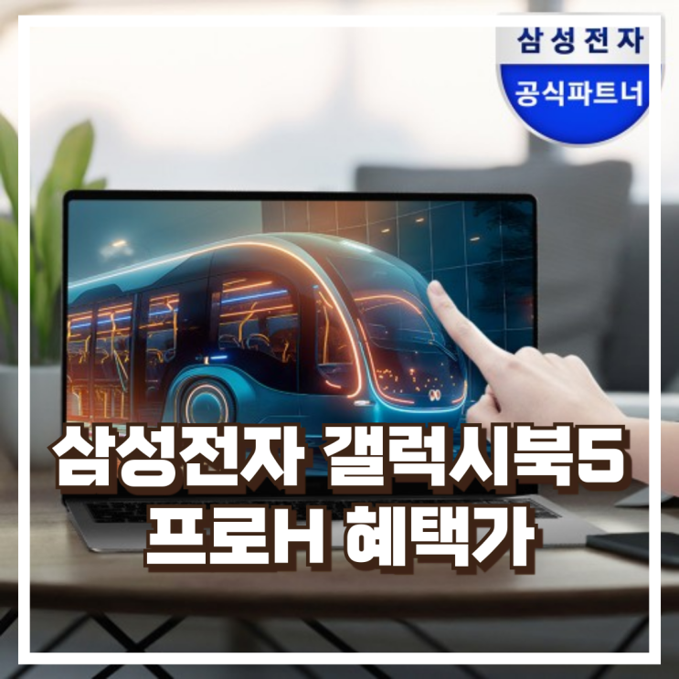  삼성 갤럭시북5 프로H 울트라7 32GB NT965XHW-A71AR 게이밍 터치 노트북 리뷰, 혜택가