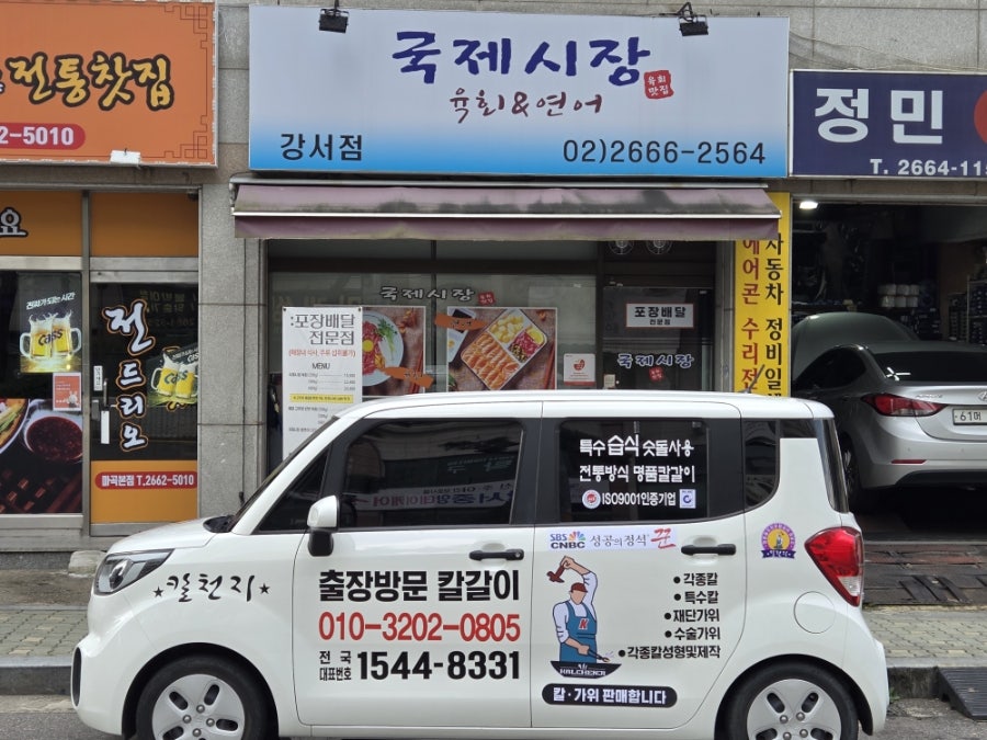 국제시장 강서점 사진 1