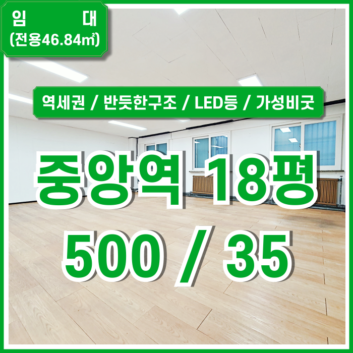  [임대] 부산 중앙동사무실 역세권 좋은 위치의 아담한 사이즈의 부산중앙역10평대오피스 구조 반듯하고 LED전등 갖춘 깔끔한곳!