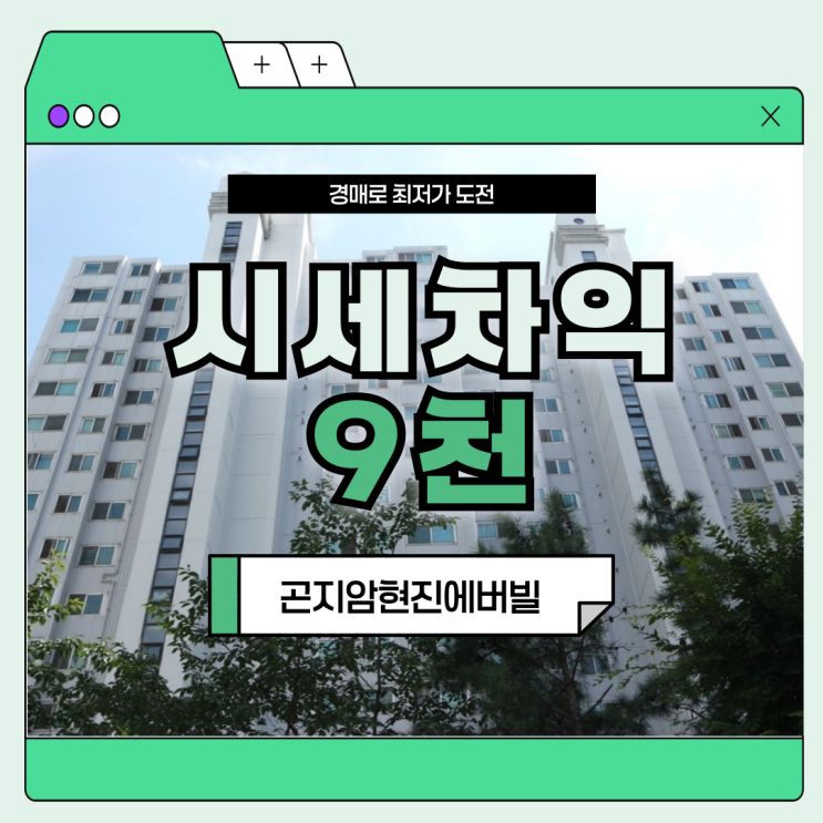  광주아파트경매 곤지암현진에버빌은 저평가 아파트