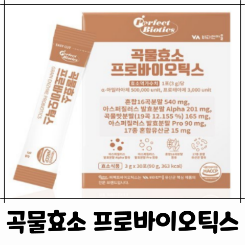 소화불량 고민, 곡물효소프로바이오틱스로 해결