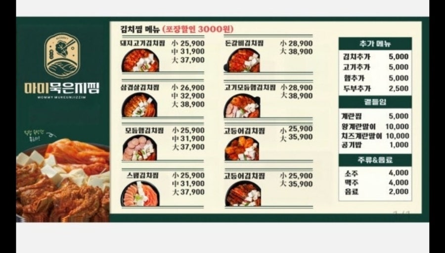 마미묵은지찜 비봉점 사진 1