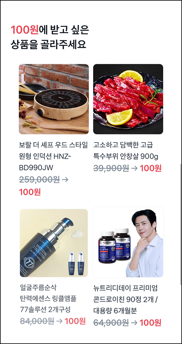  토스 100원 상품뽑기(인덕션 등)추첨_08.28