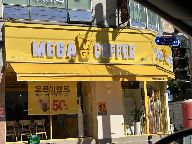  메가커피 성성중점 오픈이벤트 기간 할인품목 안내