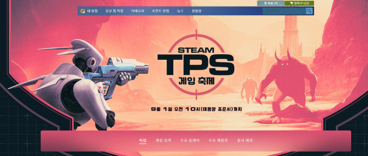  STEAM TPS 게임 축제