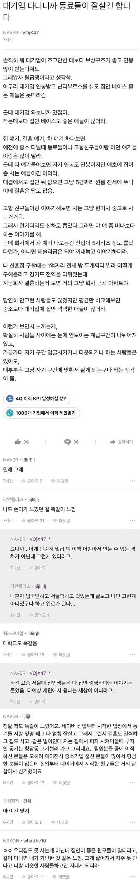  대기업 다니면 느끼게 되는 빈부격차?