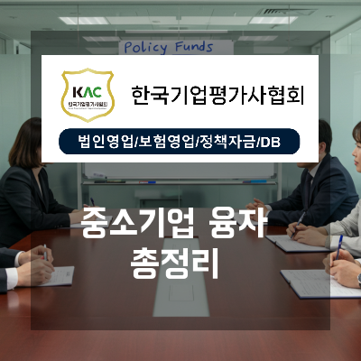  부산 중소기업융자 운전자금 회전과 이자부담 절감을 위한 자금조달 구조