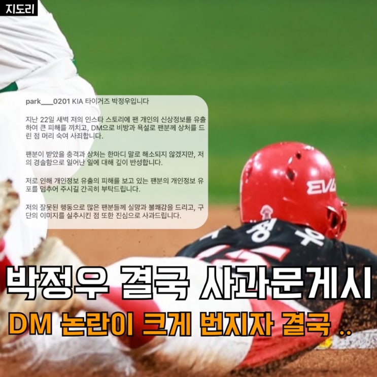 기아 <b>박정우</b> 결국 사과문 게시, 악플과 대처 모두 잘못입니다..