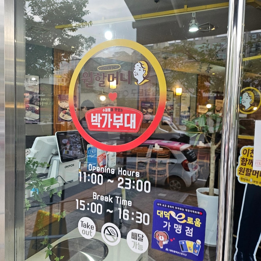 박가부대 대전송촌점 사진 2