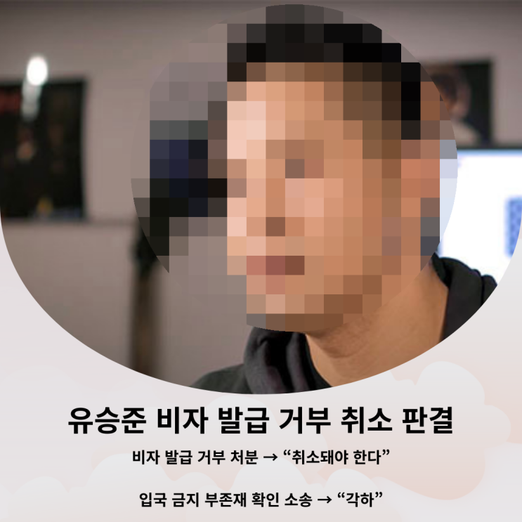 법원, <b>유승준 비자 발급</b> 거부 취소 판결
