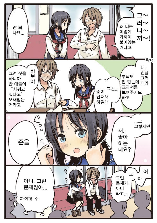  불량 군과 천연 양 - [오리지널 만화][웹코믹]
