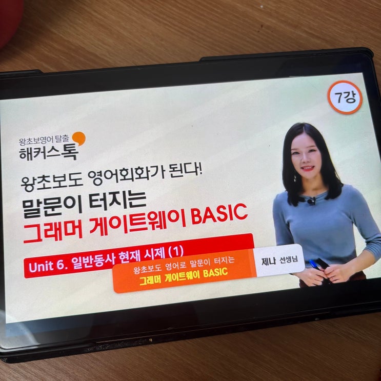  영어 노베이스 탈출한 영포자의 인강 활용 공부법!