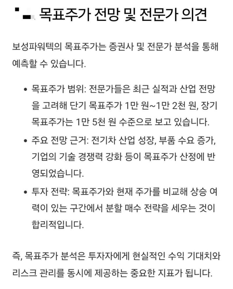 보성파워텍 상한가! 이유와 앞으로 주가 전망, 매수 타이밍 총정리! : 네이버 블로그