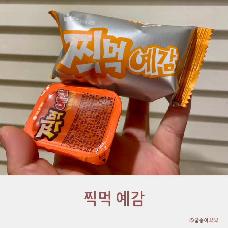  씨유 신상 과자 찍먹 예감 더 맛있어졌어요
