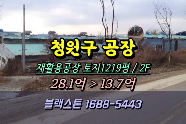  청주 북이면공장 경매 재활용공장 1천평대 [2024타경64181]