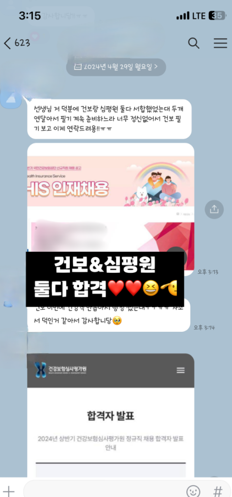  건강보험심사평가원 2025년 하반기 정규직 합격 자소서는 이렇게 쓴다.