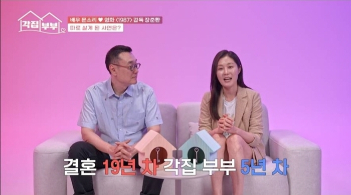 <b>각집부부</b> 1회 <b>문소리 장준환</b> 러브스토리 공개