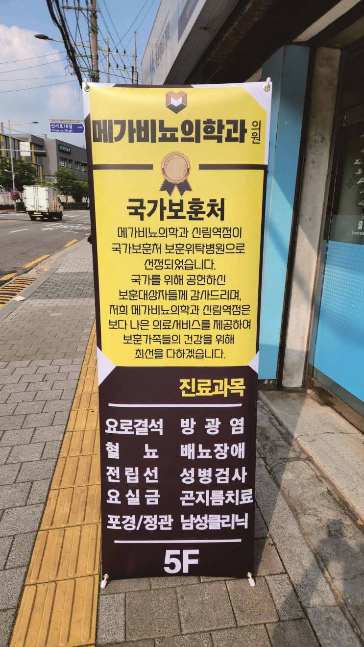  요로결석, 전립선 병원 배너 제작 현장 공개!