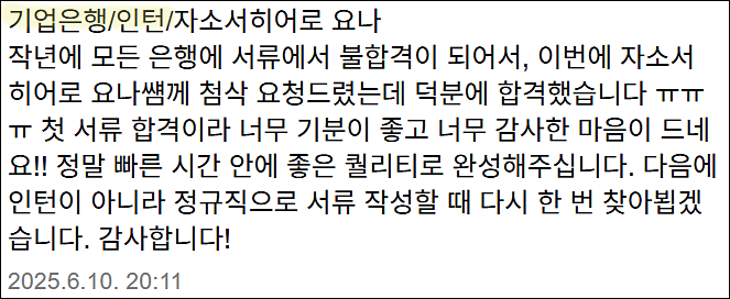  IBK기업은행 자소서 첨삭 대필 후기