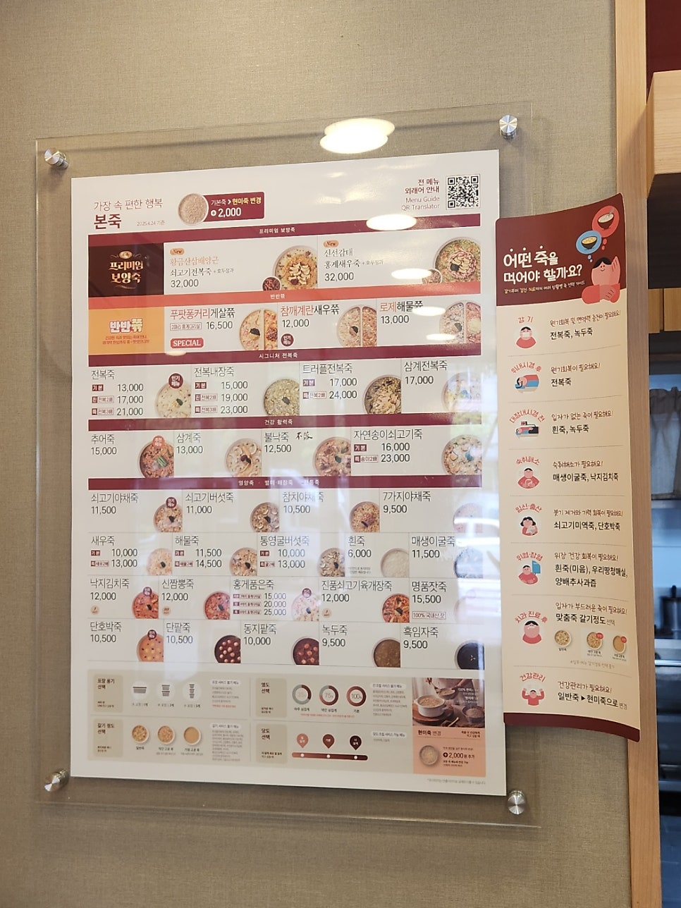 본죽 대구세천점 사진 5