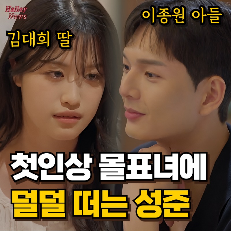 김대희 딸 김사윤 이종원 아들 성준 인기 있는 이유는?