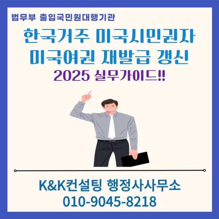  한국 거주 미국 시민권자 필독! 미국 여권 재발급·갱신 신청, 복잡함 없이 안전하게 (수임 성공 사례)