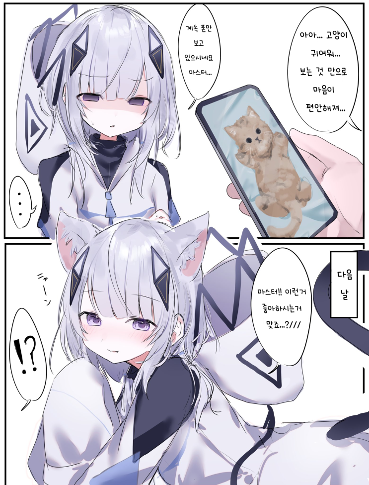  고양이에게 질투하는 카후 - [보컬로이드 만화][웹코믹]