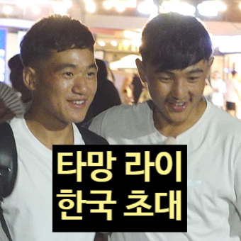  기안84 ‘태계일주’4 네팔 타망·라이 어서와 한국은 처음이지 초대