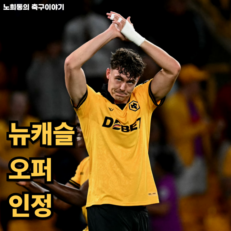<b>울버햄튼</b>, <b>황희찬</b> 페널티킥... 좋지 않은 분위기 웨스트햄 3<b>연패</b>
